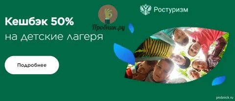 Получить кэшбэк за санаторий
