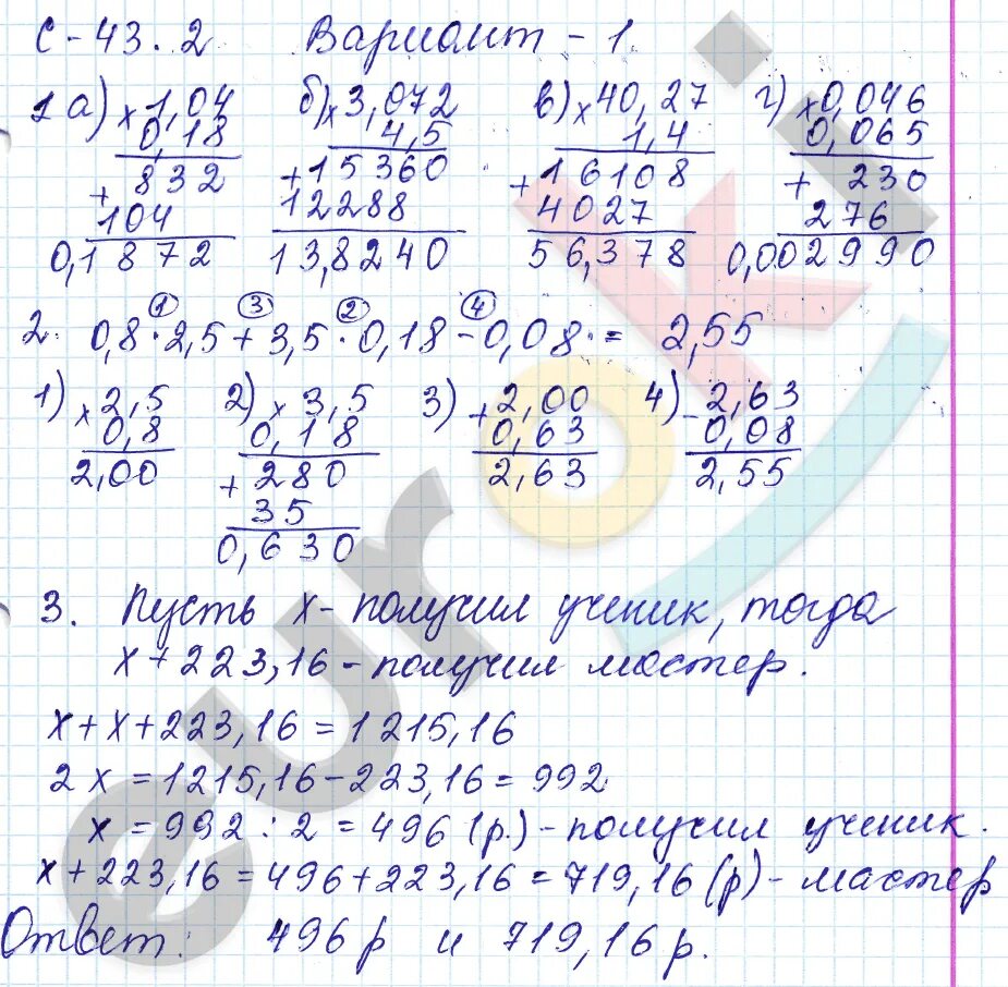 Самостоятельная по математике 5 класс. Самостоятельная работа вариант 1. Математика 5 класс вариант 01. Самостоятельная по математике 5 класс с ответами.