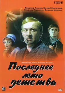 Красные звезды лето детства