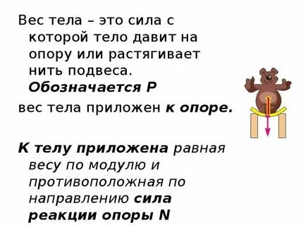 Вес тела 10 найдите
