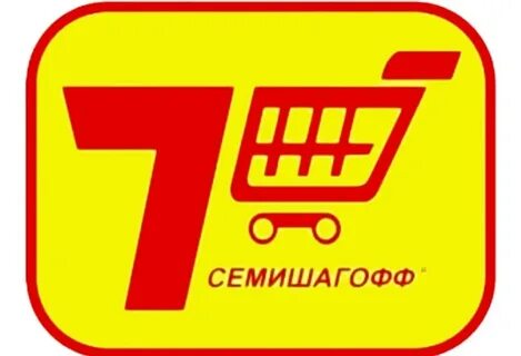 Семишагофф адреса
