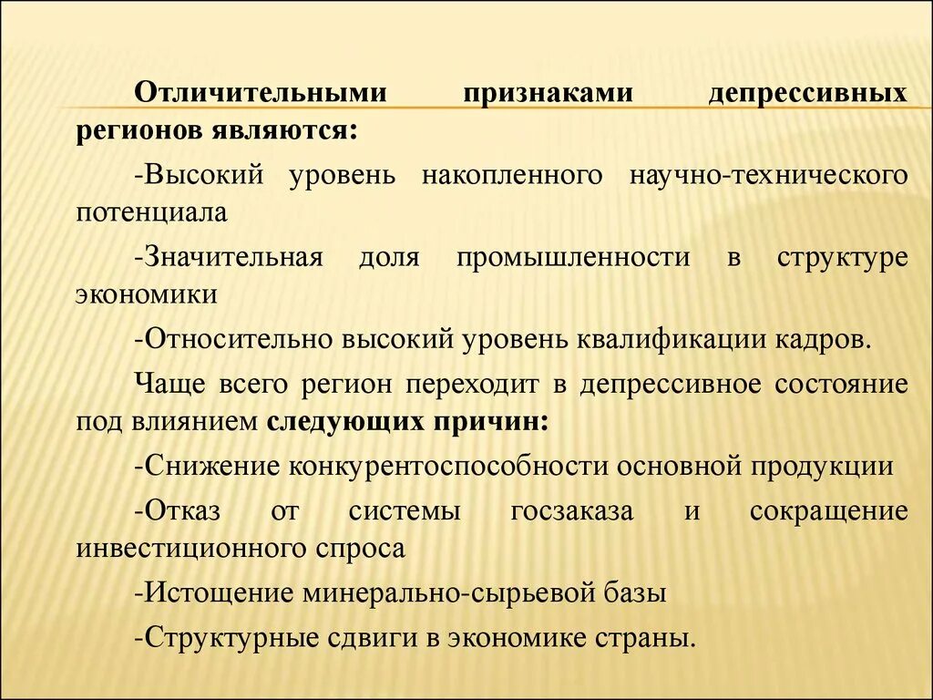 Признаки депрессивных регионов. Критерии депрессивности региона. Критерии выделения депрессивных регионов. Признаками региона являются:.