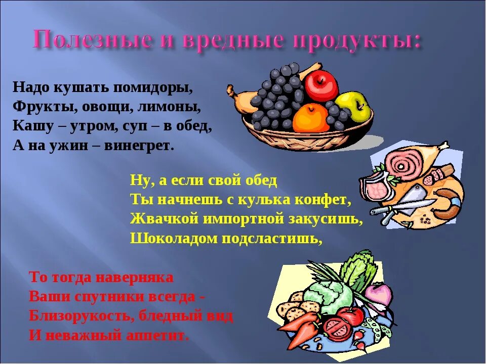 Не надо было это кушать. Стихотворение про здоровую еду. Стишок про продукты питания для детей. Чем полезен винегрет для организма. Стихи про салат для детей.