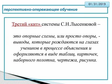 Перспективное обучение