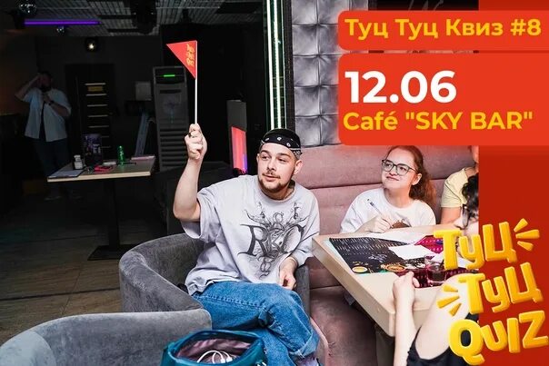 Включи видео песню туц туц. Туц туц квиз выборг фото. туц туц афиши. квих туц туц фото.