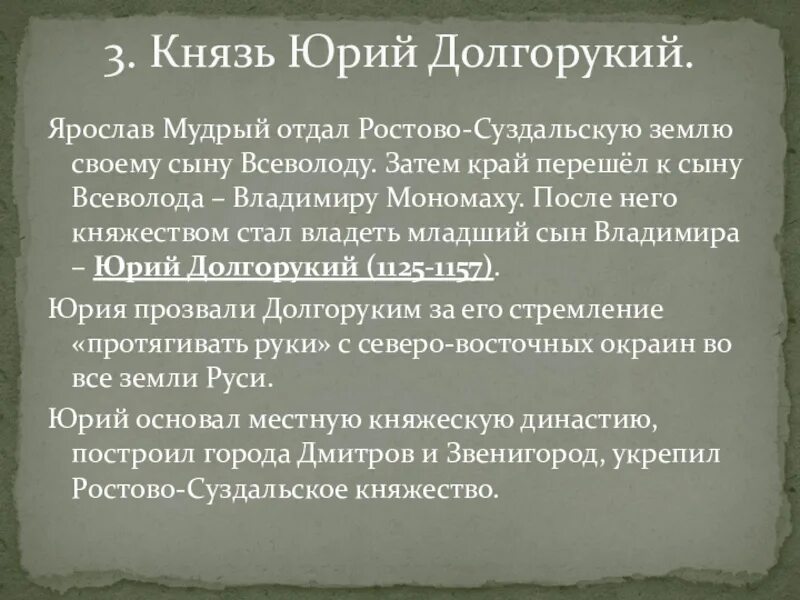 Занятия населения владимиро-суздальского княжества. Захват ростово суздальским князем киева. 1147 владимиро суздальское княжество. Кто правил после юрия долгорукого. Карта владимиро-суздальского княжества в 12 веке.