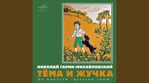 Михайловский жучка