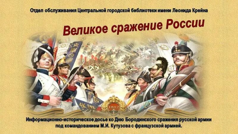 Все битвы россии. Великие сражения России. Великие русские битвы. Знаменитые сражения России. Годы великих битв в России.