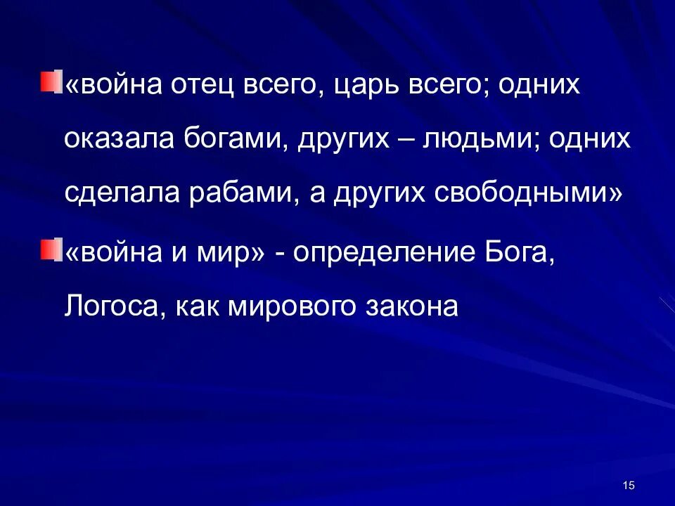 Борьба всему отец и всему царь. Борьба отец всего