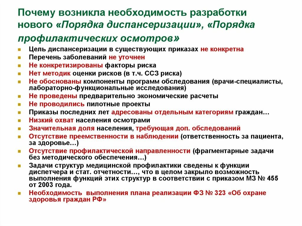 Группы диспансерного наблюдения в гинекологии. Порядок проведения диспансеризации. Пороки сердца диспансерное наблюдение. Дифференцированный набор обследований в диспансеризации зависит от. Диспансеризация определенных групп взрослого населения.