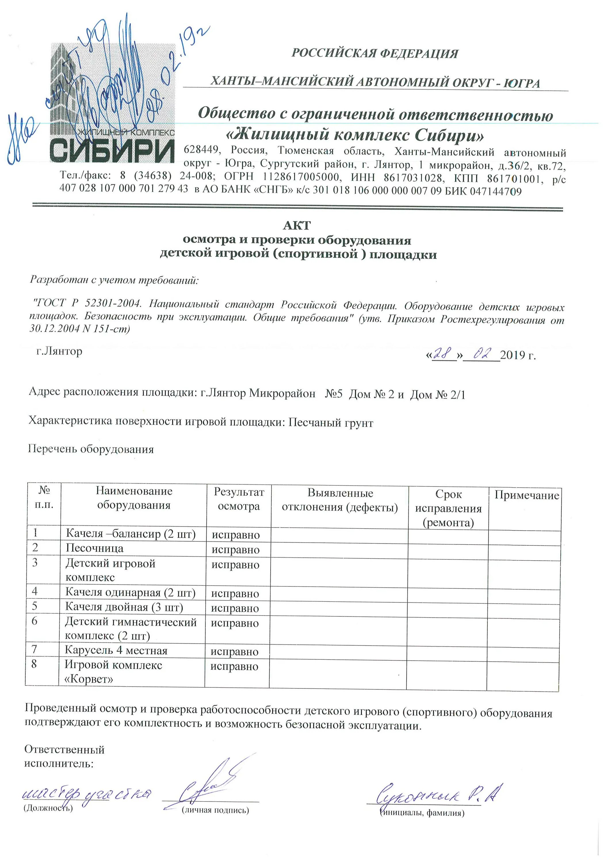 Акт осмотра детских площадок и проверки оборудования. Акт обследования детской игровой площадки образец. акт осмотра детских и спортивных площадок. акт осмотра ограждения в детском саду.