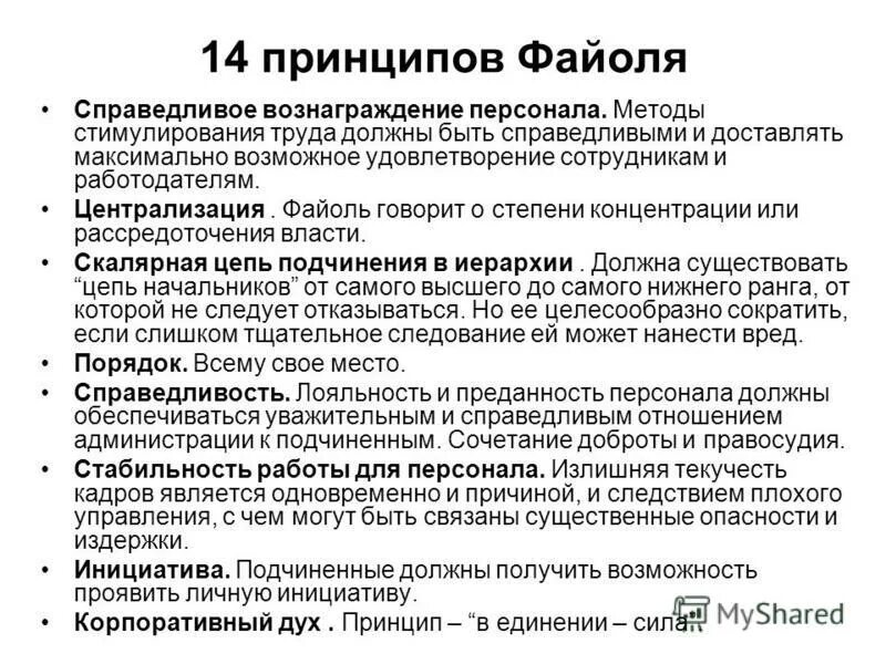 принципы планирования файоля