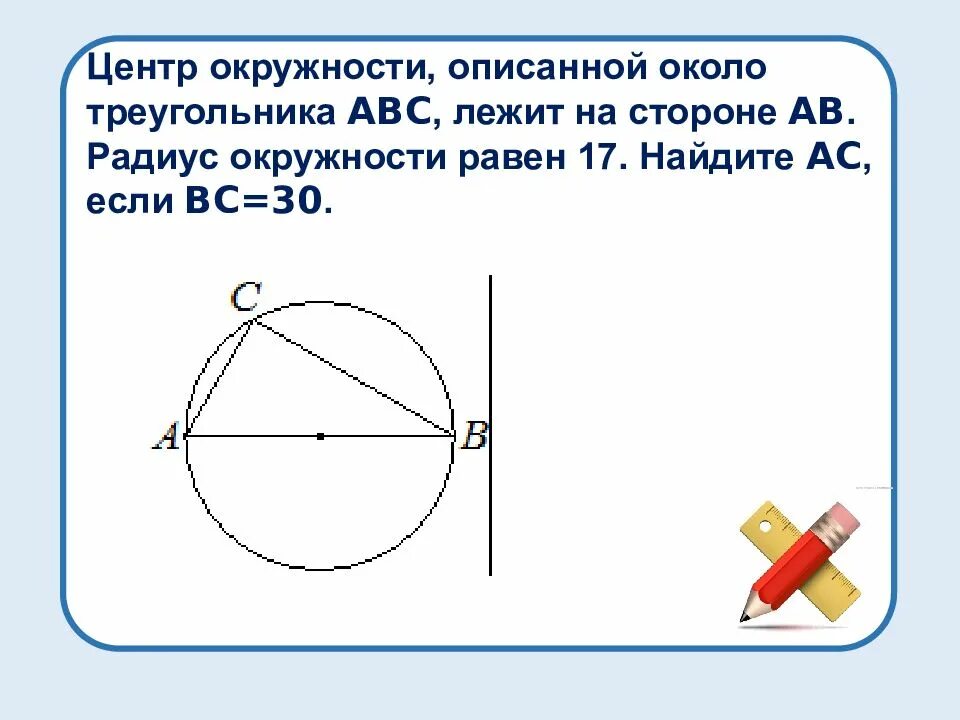 Центр окружности 20 32. Центр окружности описанной около треугольника авс. центр вписанной около треугольника окружности. центр описанной около треугольника окружности лежит. центр окружности описанной около треу.