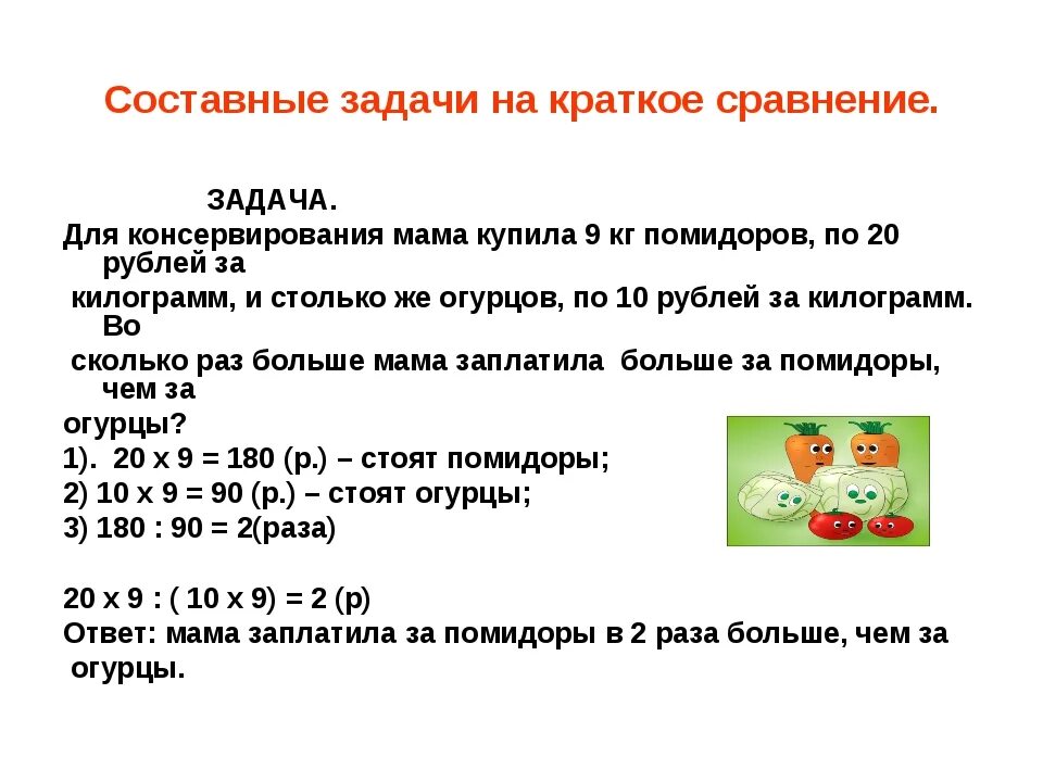 Задание на сравнение 4 класс. Задачи 1 класс на разностное сравнение составные задачи на разностное. Задачи на разностное сравнение 2 класс карточки в 2 действия. Задачи на разностное сравнение 3 класс карточки в 2 действия. Задачи по математике 2 кл составные задачи.