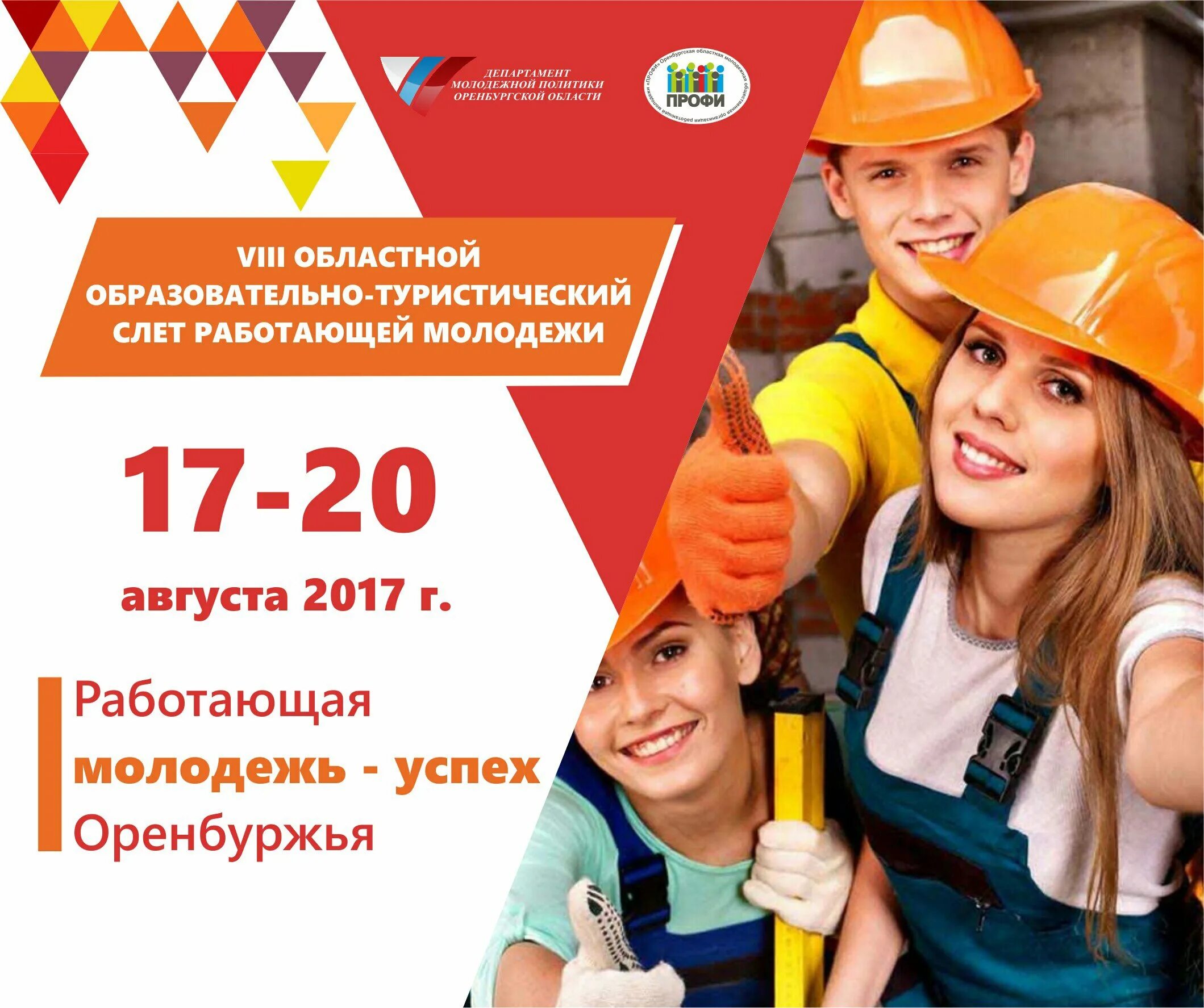 Профессии молодежи. План информационного сопровождения. Совет работающей молодежи. Молодежный слет афиша. Работающая молодежь логотип.