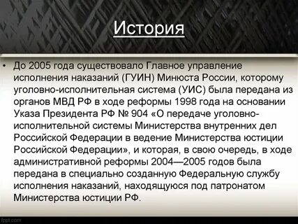Управление исполнения наказаний министерства внутренних дел