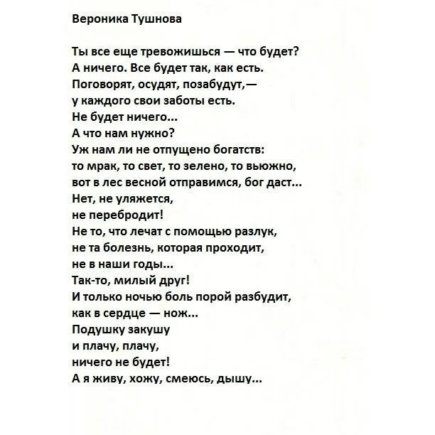 Писатель тревожиться как его будут читать. Стихотворение Вероники Тушновой.