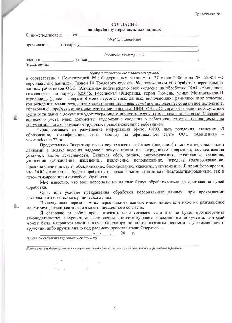 Согласие субъекта персональных данных. Соглашение на обработку персональных данных. Заявление о персональных данных. Отказ на обработку персональных данных. Экслог