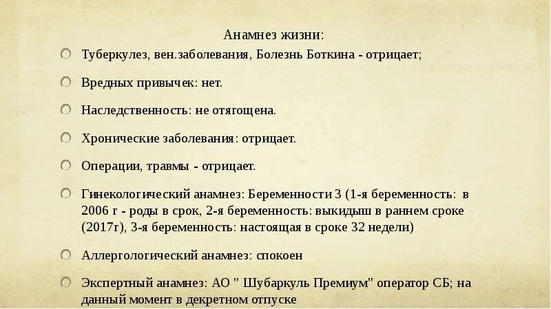 Анамнез жизни туберкулез. Анамнез беременности. Анамнез беременной женщины. Анамнез жизни беременной пример. Анамнез туберкулеза больного