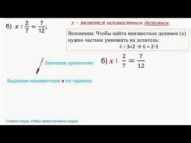 Деление дробей 5 калькулятор. Деление дробей с неизвестным. деление дробей уравнение. деление дробных уравнений. деление дробей с неизвестными.