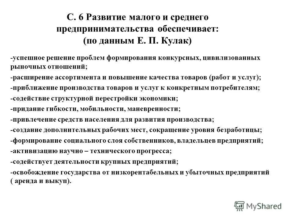 проблемы становления малого бизнеса в россии. малый бизнес в россии. проблемы становления малого бизнеса. малые предприятия перспективы развития. малый бизнес в россии.