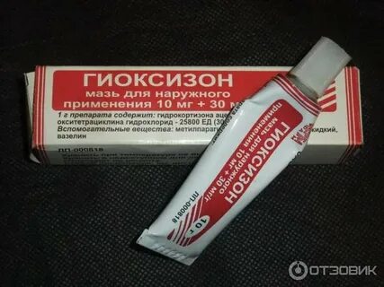 Фукарциновая мазь для чего применяется