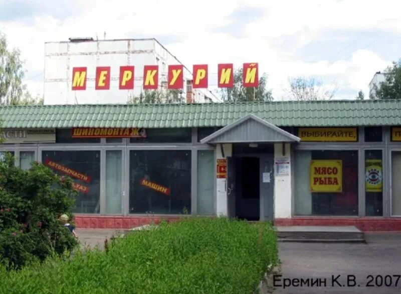 меркурий магазин ювелирные изделия. тц меркурий сургут. магазинулыбка радлуги. магазин мер. меркурий магазин радужный.