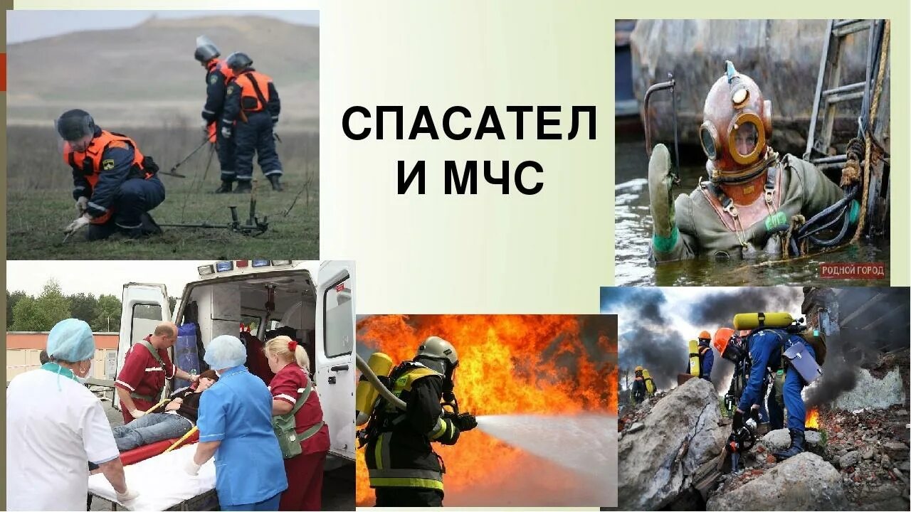 Профессия спасатель. Профессия МЧС. Профессия МЧС презентация. Спасатель МЧС.