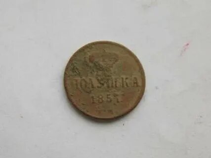 Полушка 1857