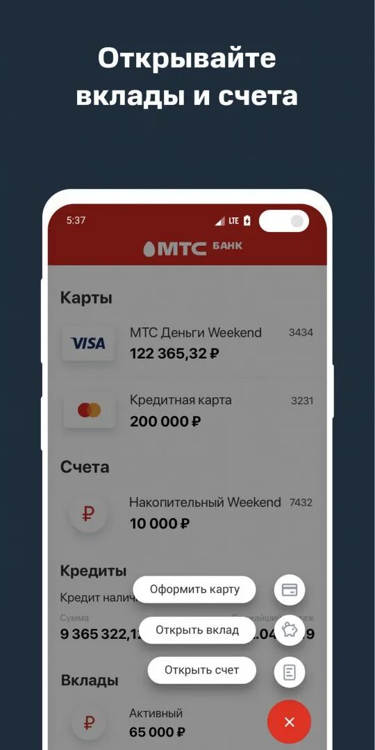 Мтс банк последняя версия на телефон андроид. МТС банк. МТС банк мобильное приложение. Приложение МТС банка. МТС банк.ру.
