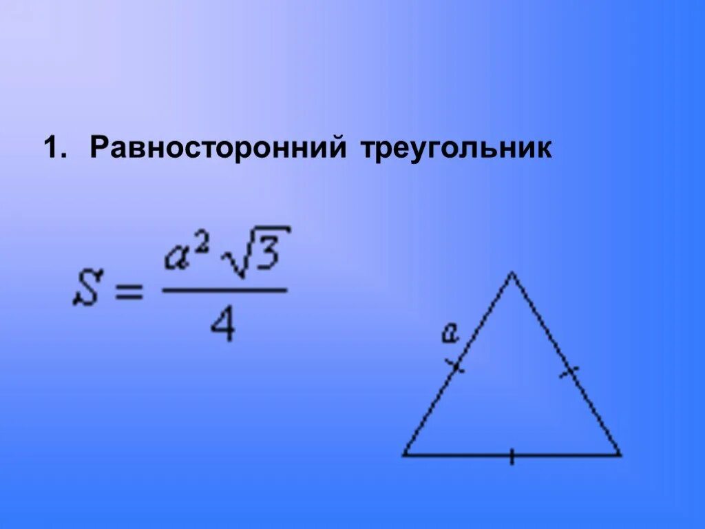 Свойства медианы в равностороннем. Высота равностороннего треугольника формула. Медиана равностороннего треугольника. Медианам аравнлстороннего тр. Медиага раыностороннего тре.