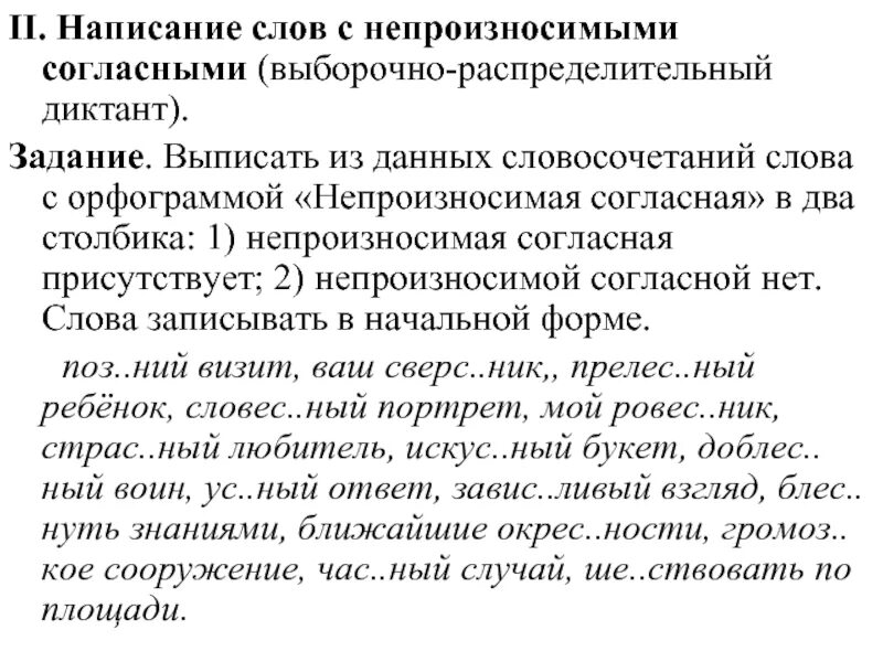 Диктанты правописание непроизносимых согласных в корне слова 3 класс. Диктант 3 класс 2 четверть школа России с непроизносимыми согласными в. Текст с непроизносимыми согласными 3 класс диктант. Диктант 2 класс на тему непроизносимые согласные в корне слова. Непроизносимыми согласными в корне задания