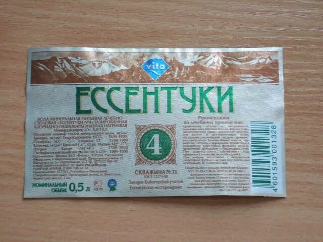 Ессентуки 4 общая минерализация. Код ессентуки. Код ессентуки. Калорийность минеральной воды ессентуки 17. Код ессентуки.