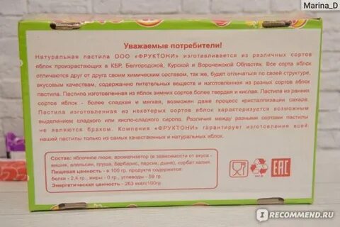 Сколько сахара в 1 пастиле