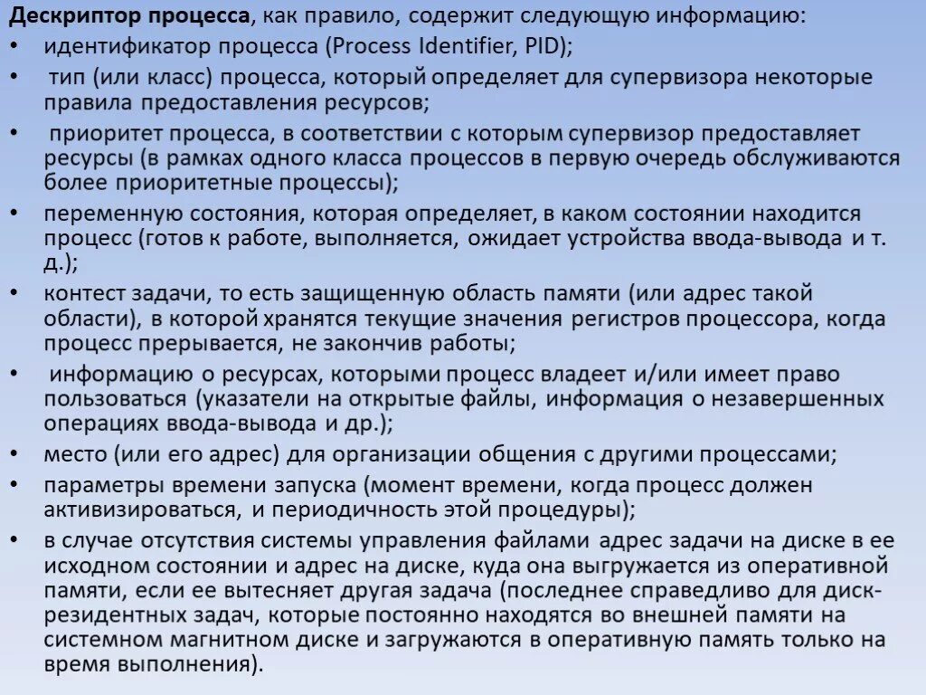 Дескриптор содержит. Дескриптор процесса. дескриптор процесса содержит информацию. описатель процесса это. правила дескриптора.