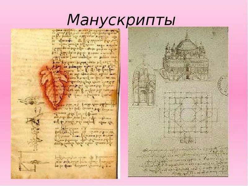 Притчи да винчи. Манускрипты да винчи. сказки леонардо да винчи. презентация на тему манускрипты. манускрипты леонарда да винчи треугольник.