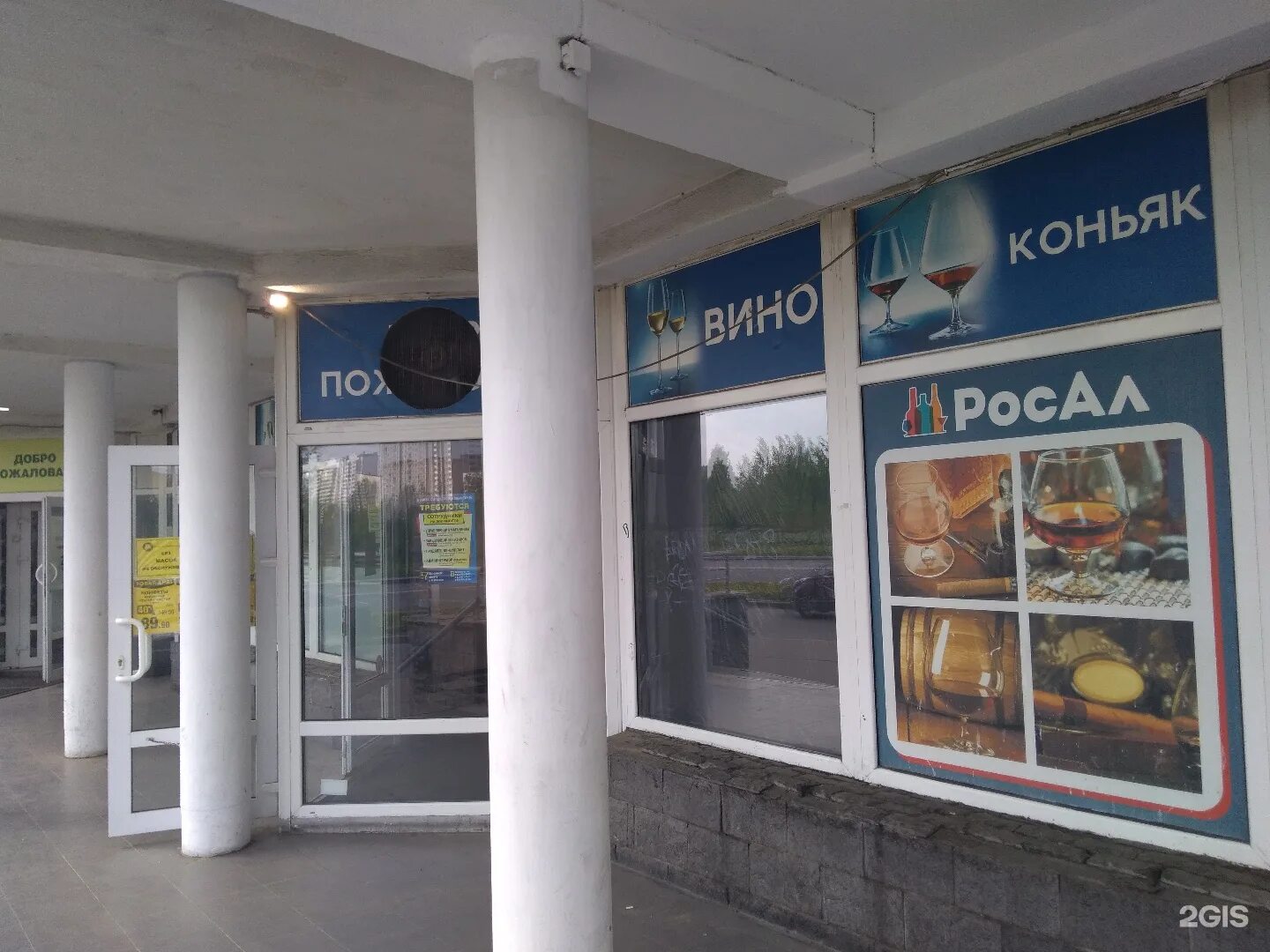 Росал. Росал. Росал 24 магазины спб. Росал 24 санкт-петербург. Росал спб.