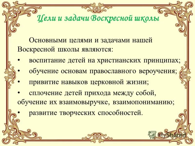 Воскресная содержание