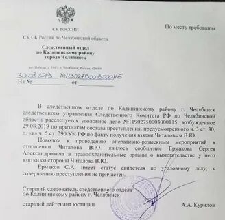 Следователь по составу