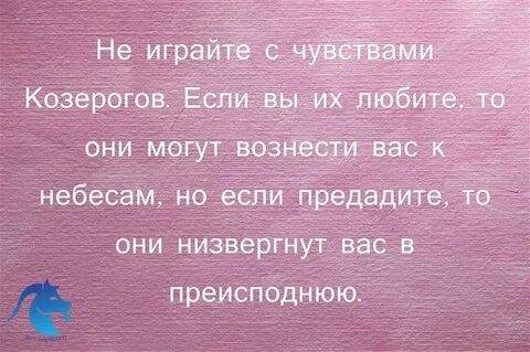 Как помириться с мужчиной козерогом