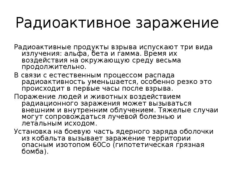 Параметры зон радиационного заражения. Особенности зоны радиоактивного заражения:. Размеры зон радиоактивного заражения таблица. Радиоактивное заражение характеристика. Радиоактивное заражение характеристика.