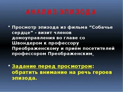 Какой эпизод произвел