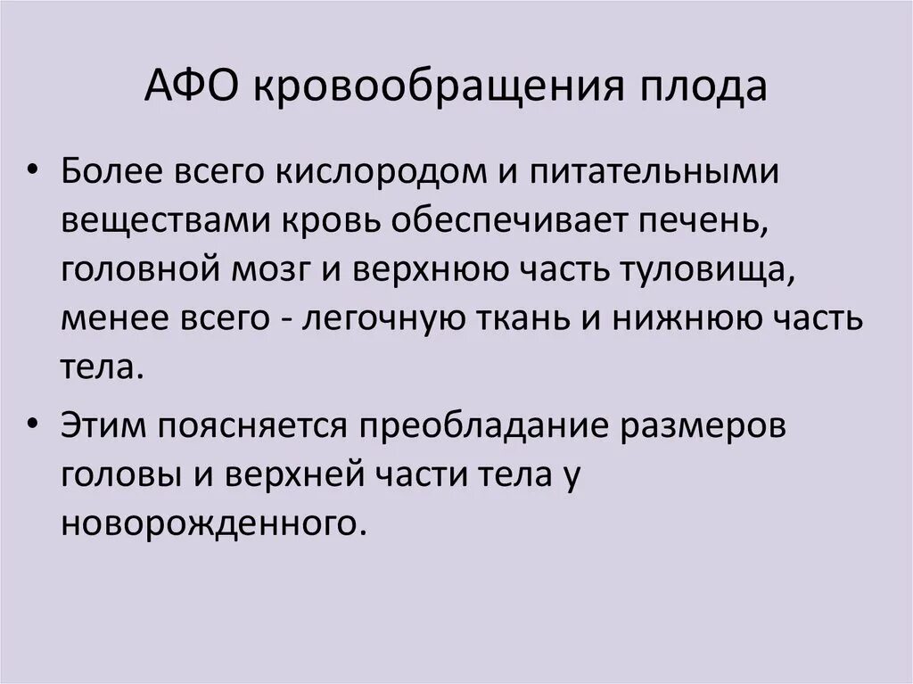 Анатомо-физиологические особенности кровообращения у детей. Анатомо-физиологические особенности кровообращения. Анатомо-физиологические особенности органов кровообращения у детей. Афо кровообращения.