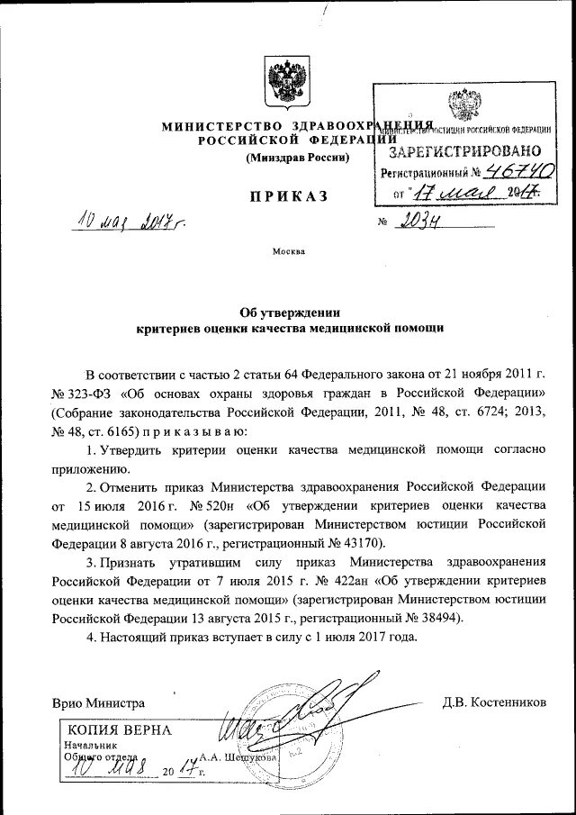 20. 08 2022. 2022 №530н. Перечень медицинских показаний для санаторно-курортного лечения. Приказ министерства здравоохранения.