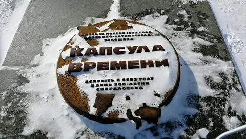 Свердловская время