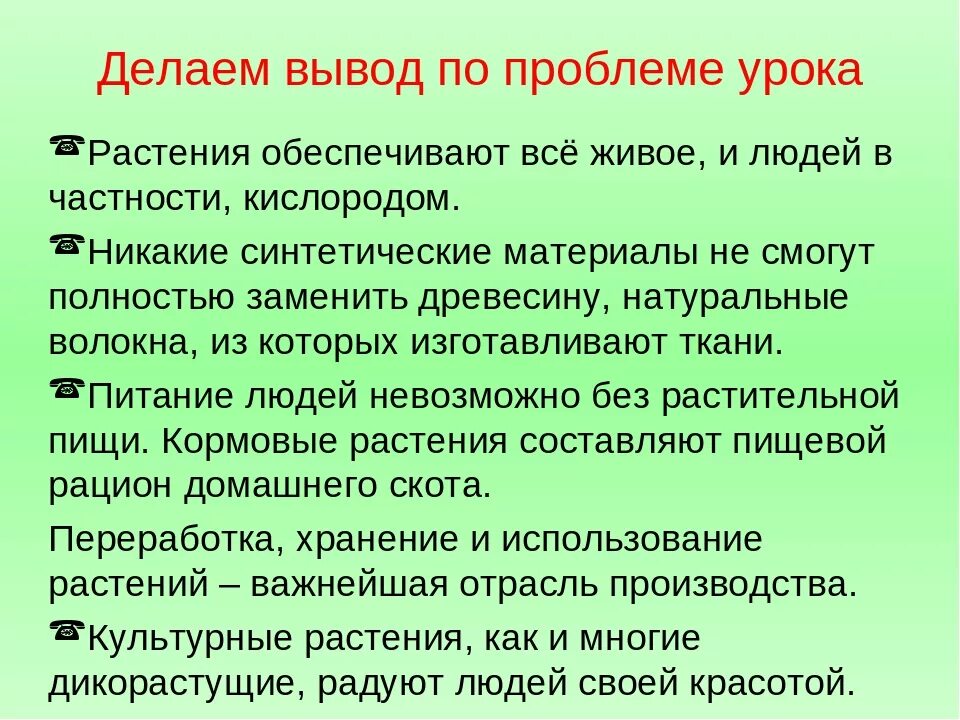 Биология 5 класс значение растений в природе. Значение растений в природе и жизни человека. Значимость растений в жизни человека. Проект растения и человек. Роль растений в природе и жизни.