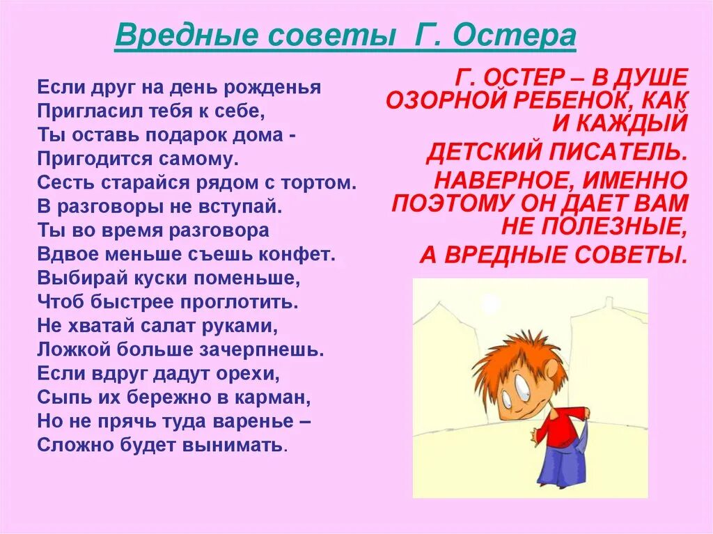 Г остер вредные советы 3 класс презентация. Вредные советы. Вредные советы стихи. Стихи г Остера. Стишки вредные советы.