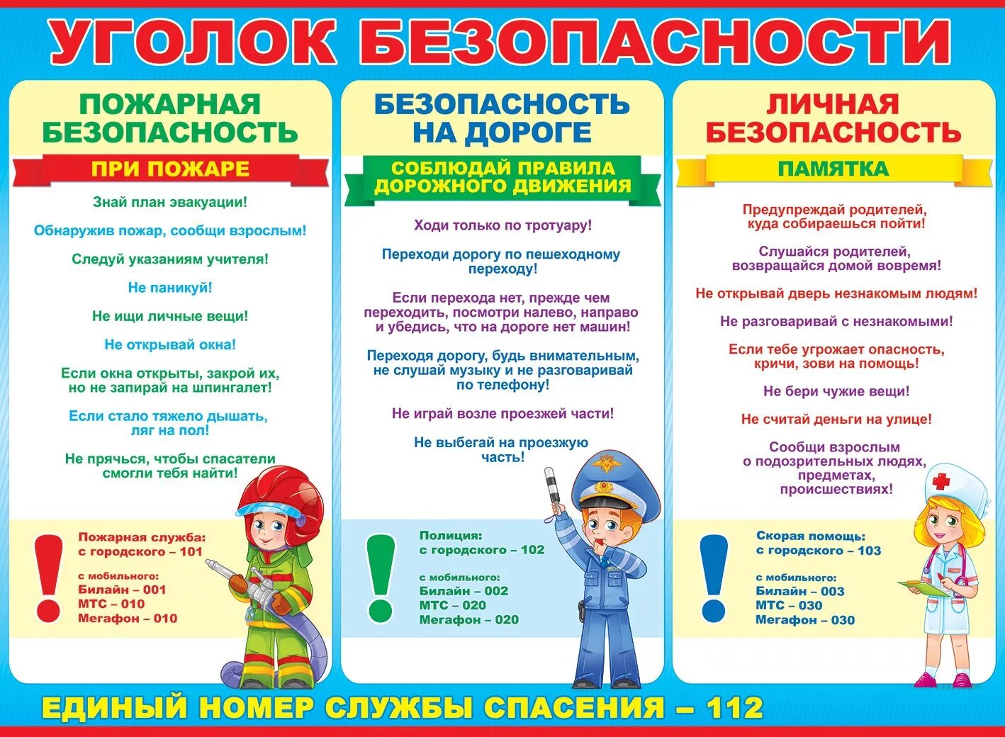 Правила безопасности рб. Уголок безопасности. Уголок безопасности в школе. Памятки для уголка безопасности. Плакат уголок безопасности.