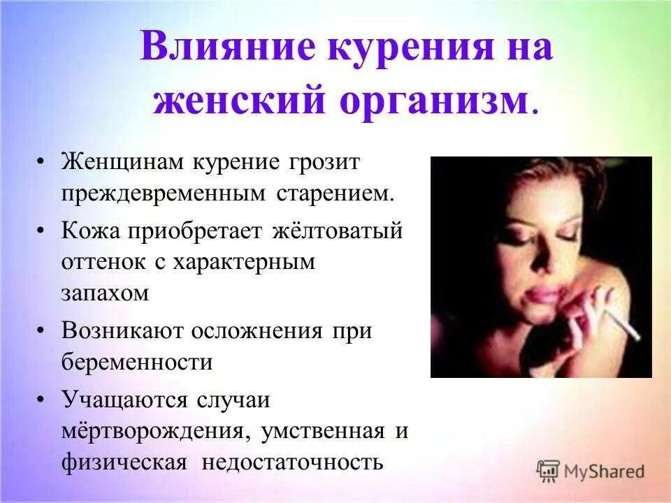 Как влияет табачный