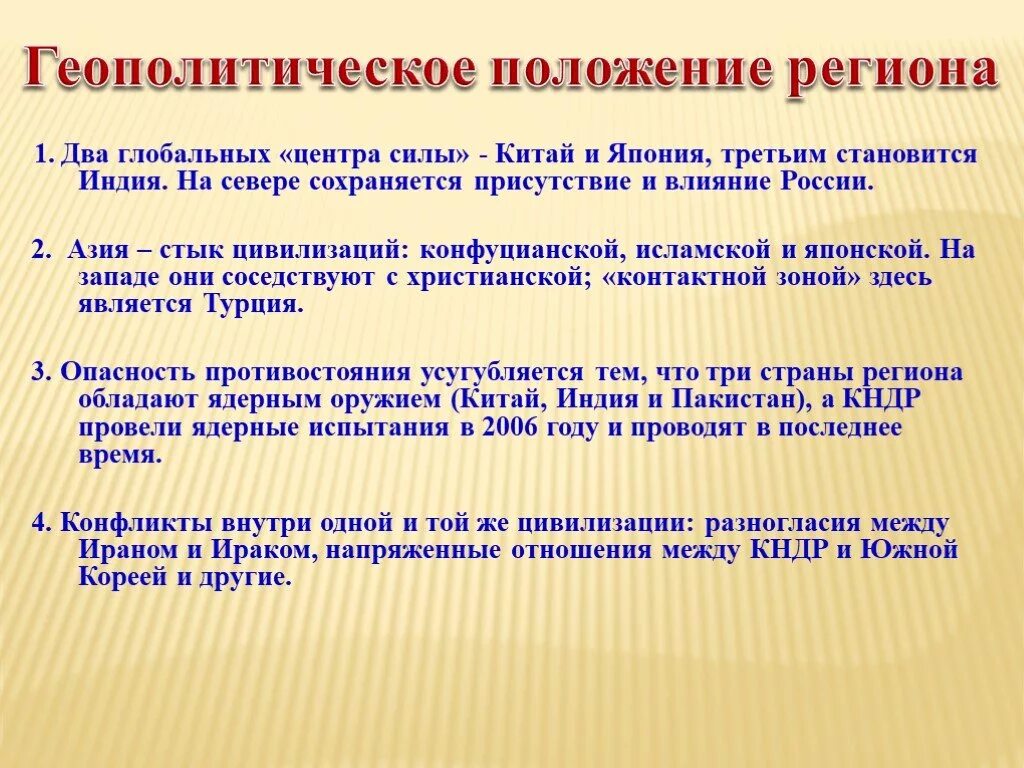 Геополитическое положение России. Геополитическое положение это. Геополитическое положение Японии. Геополитическое влияние. Геополитическое положение региона